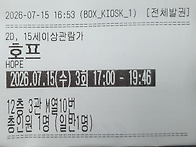 영화 호프 봤어요