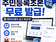 주민등록초본 인터넷 무료..