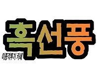 남자는?