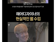 헤어디자이너 실수입에 충..