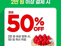 뚜레주르 네이버페이 2만원..