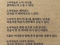 여자에 대한 믿기 힘든 사..