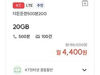 프리티 알뜰폰 20기가 4..