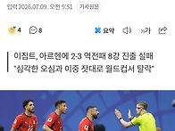 이집트가 심판판정 피파에..