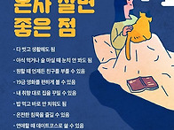 혼자 살면 좋은 점