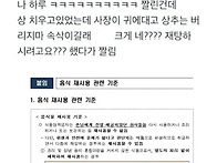 알바 하루만에 짤린 썰