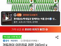 [G마켓]게토레이 이온음료..