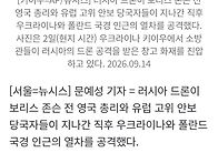 러 드론, 폴란드 국경서 ..