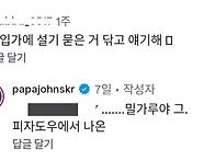피자설기 유행하니까 삐진..