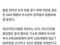 도박 빚 갚으려 車 털었다..