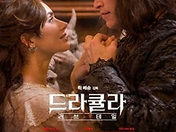 개봉예정영화 드라큘라:러..
