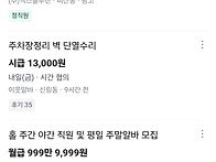 당근알바 여기까지 봤는데..