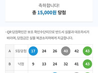 오랜만에 로또 당첨되어 ..