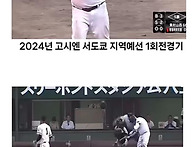 일본 고교야구 경기의 존중..