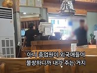 식당알바 외국 유학생에게..