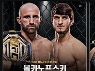 UFC333 볼카노프스키 vs..