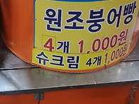 붕어빵