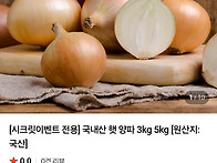 [네이버쇼핑] 양파 3kg ..