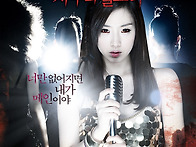 영화 화이트:저주의 멜로디..