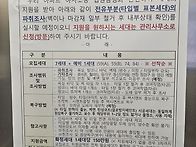 아파트 파취조사 해보신 ..