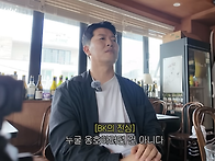 저번 발언 해명하는 BK