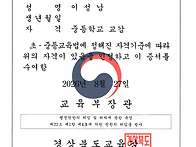 교원자격증(자격 ..