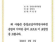표창장(경상북도교..