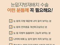 눈밑 지방재배치수술후기 자연스럽게 잘된 ..