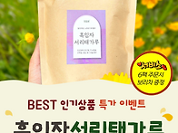 인기만점 국산 흑임자서리..