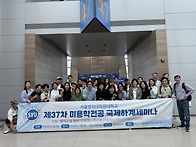 국제하계세미나