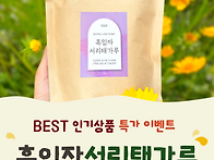 인기만점 흑임자서리태가루..