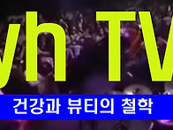 건강과 뷰티 ??