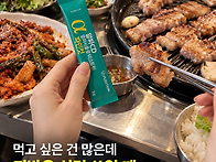 삼겹살 약속 잡혔는데 식단..