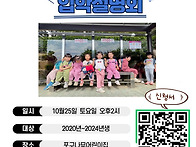 2026년 입학설명회 안내