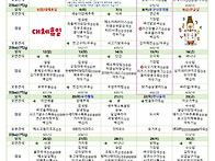 10월 식단표