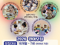포구나무어린이집 2026년..