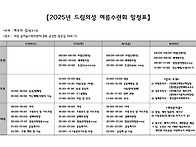 2025년 드림의성여름수련회..