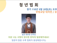 청년회 공지사항 110.09.13 (청년법회)