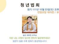 청년회 공지사항 111.10.10 (청년법회)