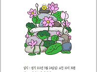 《안암회보》원기 111년 5월 24일 부처님 ..