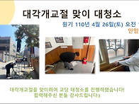 청년회 공지사항 110.04.26 (수행법회)