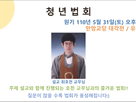 청년회 공지사항 110.05.24 (수행법회)