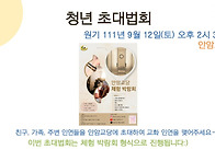 청년회 공지사항 111.09.05 (문답법회)