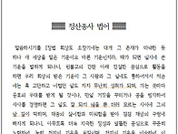 《안암회보》원기 110년 10월 19일(제12..