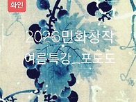 홍대미교원 2026 민화 하..