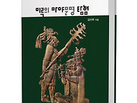 김미루의 마야문명..
