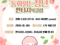 동화읽는청년 [판타지 북클..