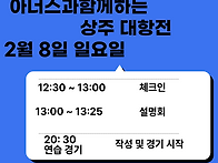 이번주 변경 8일 대항전 ..