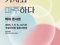 국가무형유산 가곡..
