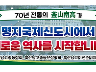 명지국제신도시 모교 이전..